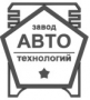 Завод Автотехнологий